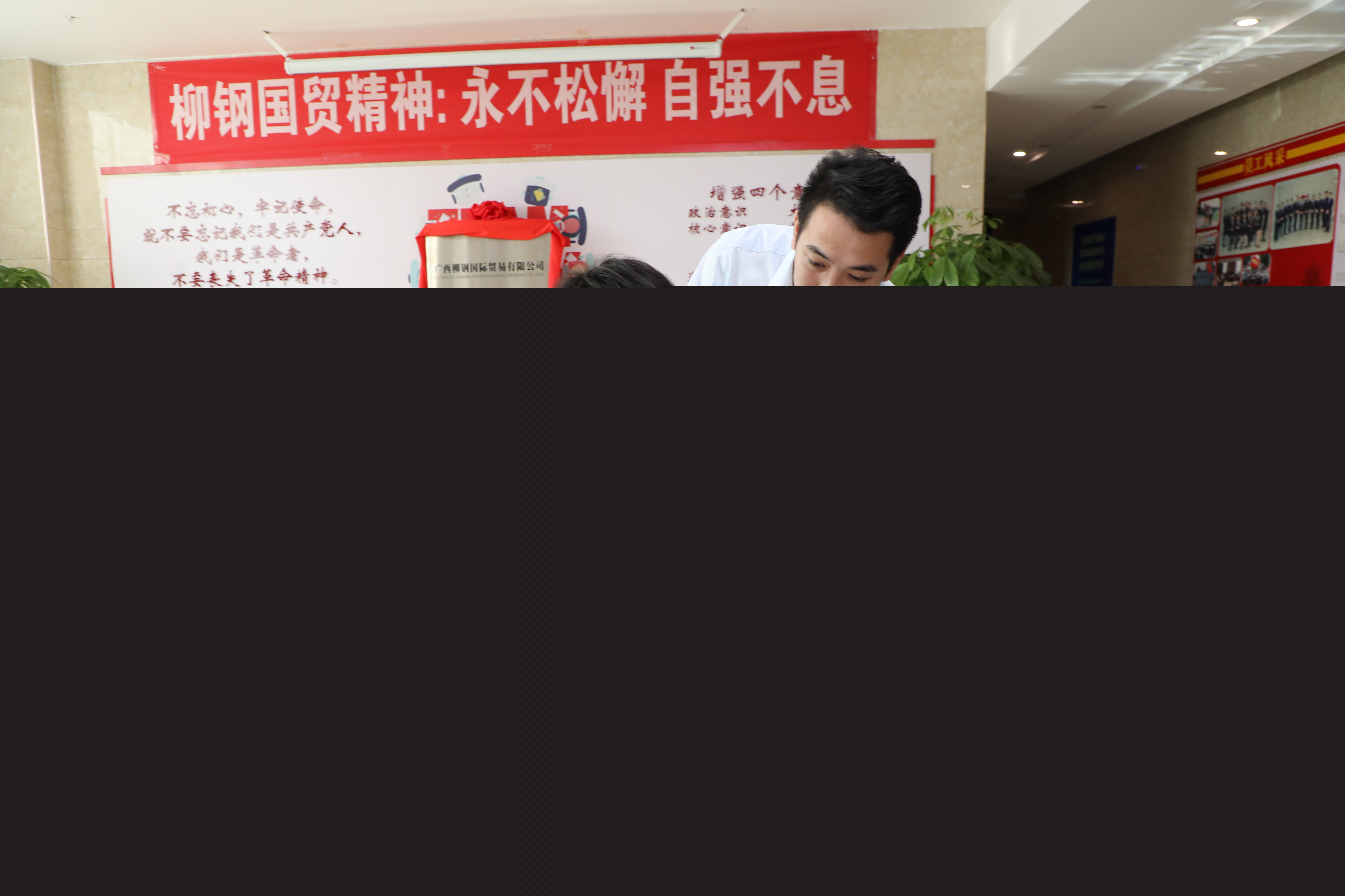 广西柳钢国际贸易有限公司