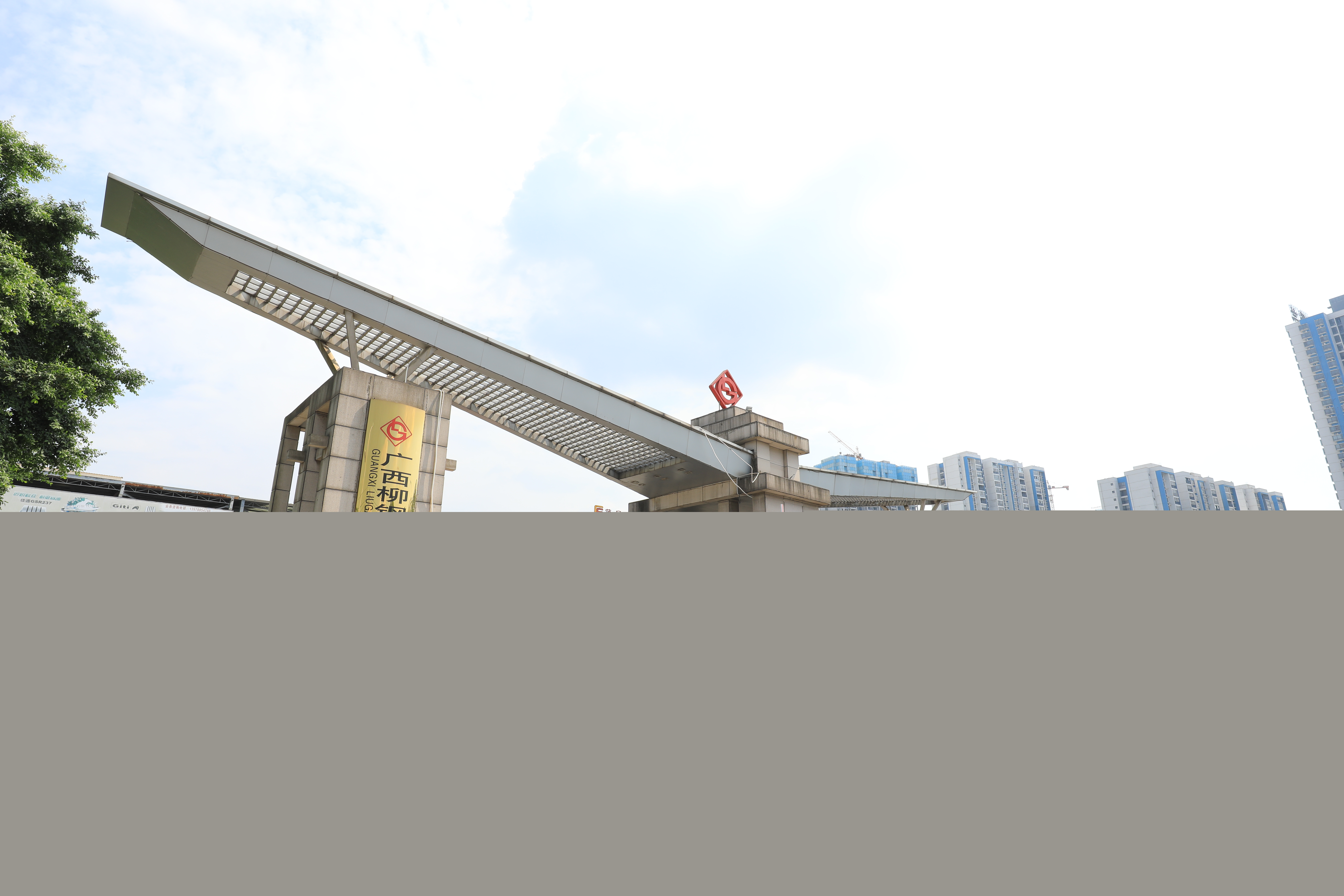 广西柳钢物流有限责任公司